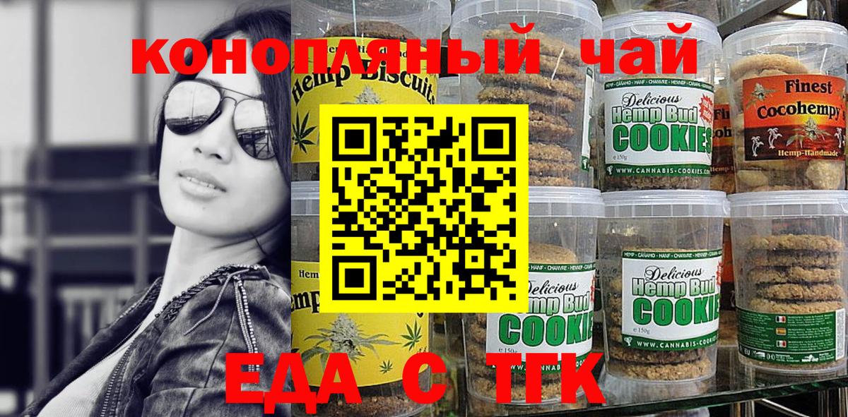 Кирово-Чепецк  Еда ТГК конопля  Вход с VPN 