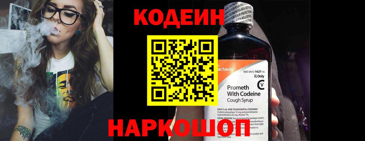 Кодеин напиток Lean (лин)  Вход с VPN  Кирово-Чепецк  Codein напиток Lean (лин) 