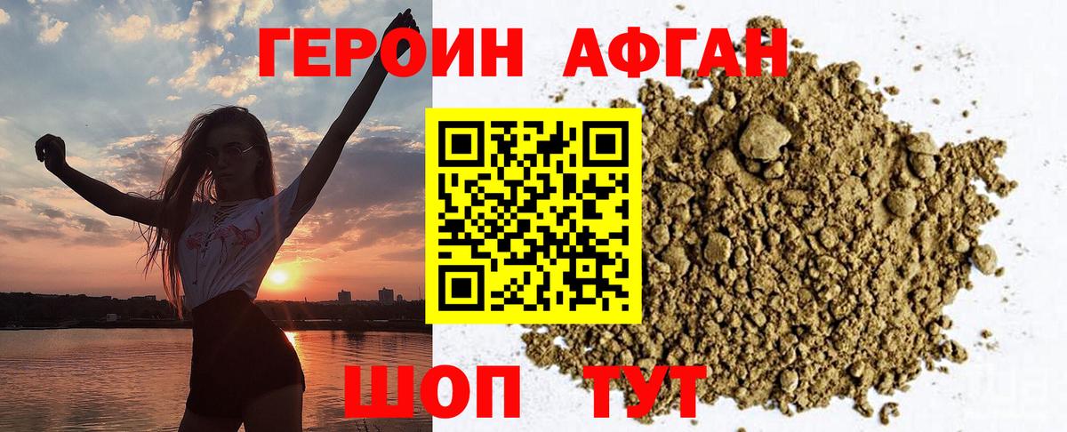 Героин хмурый Кирово-Чепецк
