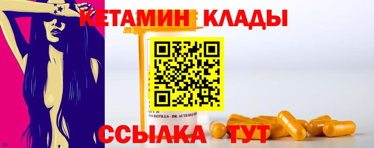 КЕТАМИН ketamine Кирово-Чепецк